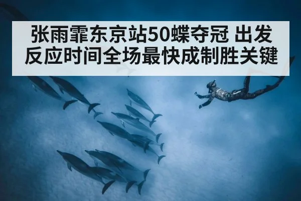 underwater dolphin kick